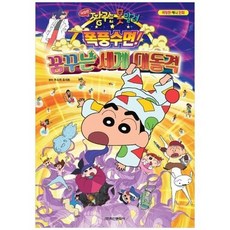 크레용신짱전집