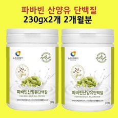  파바빈 잠두콩 산양유 단백질 파마빈 작두콩 장두콩 파바콩 파마콩 분말 가루 파우더 자이언트 엘도파 콜린 파이토케미컬 프로틴 단백질 효능 식약처 인정 시험검수, 하트몰파바빈 115g+115gx2개, 2개 