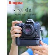 d780악세사리