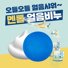 서울멘톨비누