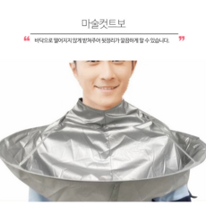 JH굿즈 마술 컷트보 커트보 셀프컷 셀프커트 헤어커트 헤어컷 미용실컷트보 이발컷트보 어린이컷트보, 0해당없음, 1개