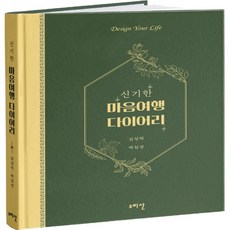 신기한마음의여행