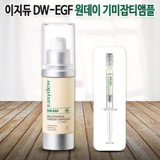 대웅제약 이지듀 DW-EGF 멜라토닝 원데이 기미잡티앰플 12ml+0.7ml(샘플증정) 피부미백 주름개선 탄력