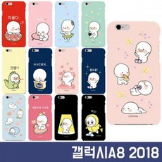 갤럭시A8 2018 A530 옴팡이 하드 케이스 캐릭터케이스 귀요미케이스 카카오캐릭터 하드케이스 옴팡이하드 옴팡이소프트 옴팡이캐릭터 슬림하드케이스 옴팡이케이스