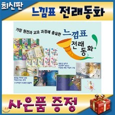 [전집]느낌표전래동화/모바일발송/전래동화전집/교과연계전래동화 /초등전래/추천전래동화 : 전118종(본책50권+생각노트50권+별책10권+마법천자문5권+CD2장..., 을파소(전집)
