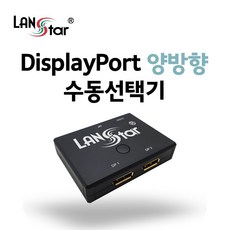 NUBITEL_누비마트_DP 수동선택기 유전원 버튼형 1대2 양방향지원 HDMI자동선택 선택기 분배기 공유기 셀렉터기 셀렉터 HDMI분배기 HDMI셀렉터 HDMI수동선택기 HDMI, 단일상품임