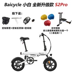 샤오미 전기 전동자전거 S1/S2 PRO (풀패키지) 미니 초경량 휴대용 리튬 전기 자전거, 6AH, 새로운 Xiaobai S2 Pro+맞춤형 전면 바구니+