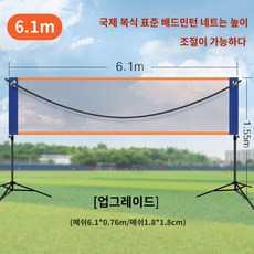 베드민턴 족구 네트 족구장 배구 테니스 베트민턴장 휴대용 족구대 네트