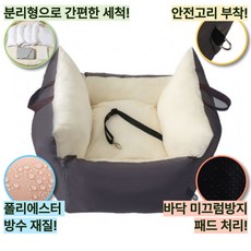 차량용 강아지 카시트 대형 이동가방 분리형, 1개, 그레이