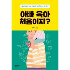 예비아빠를위한책
