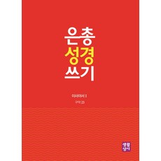 은총성경쓰기마르코복음
