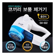 에디슨 보풀제거기 보풀클리너 니트 스웨터 가디건 보풀제거 KC인증 충전식, 단일 색상, SW-602