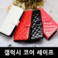 ksw35178 갤럭시 코어 세이프 퀼팅일반 다이어리 핸드폰케이스 M585