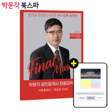 박문각100선