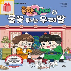 흔한남매우리말