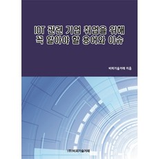 iot관련책