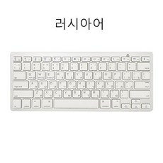 러시아어키보드