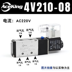 푸시스위치 4V21008DC24V12V 에어 실린더 솔레노이드 밸브다 우퉁 AC220V 방향전환밸브 통제, 4V210 -08AC220V 고가격비