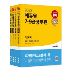 에듀윌군무원모의고사7급