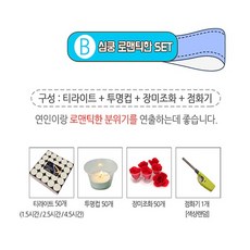 프로포즈준비