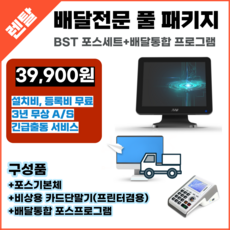 bst포스기