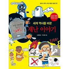 세상을바꾼수학자들이야기