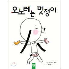 오노레는 멋쟁이, 키즈엠