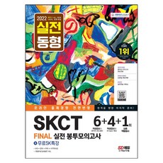 시대고시skct