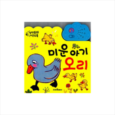 비덕아기오리
