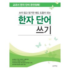 쓰지않고읽는한자