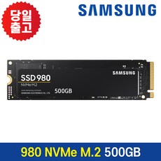 삼성전자980m.2nvme(500gb)