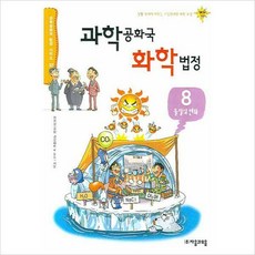 과학공화국화학법정8