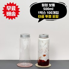 원형보틀 500ml 1박스 100개입 타공뚜껑포함 페트병 음료 주스 더치커피 PET용기 공병