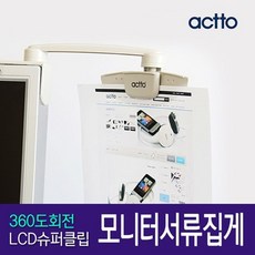 모니터문서거치대