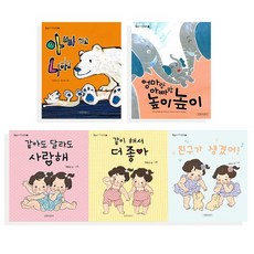 [에코백선물]친구가 생겼어+같이 해서 더 좋아+같아도 달라도 사랑해+엄마랑 아빠랑 높이높이+아빠하고 나하고 전5권, 상세설명 참조, 없음