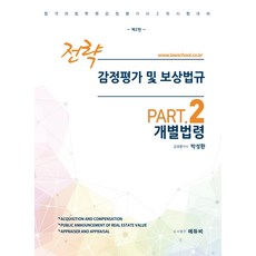 박성환감정평가및보상법규