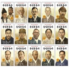 독립운동가