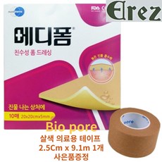 메디폼 20x20 5mm 10매 욕창 화상 상처 염증 감염 치료 가정간호 방문간호 요양원 요양병원 친수성 폼 드레싱, 1개, 10개입 - 솔박드레싱