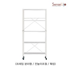 [본사직배송]센스업 모듈형 접이식 5단 철제 선반 화이트 블랙, 1개
