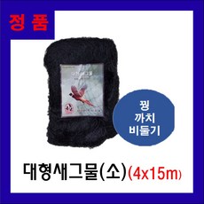 꿩 새그물(소형4x15m) 까치 꿩 비둘기농작물피해조류퇴치), 1개