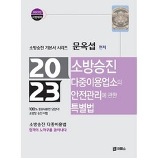 소방승진