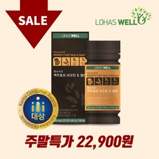 로하스웰 독일 맥주효모 비오틴 135일분, 148.5g, 1개