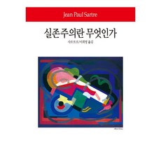 실존주의