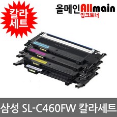 삼성 SL-C460FW 재생토너 칼라4색세트 고품질출력 CLT-406S