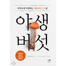 야생버섯백과사전