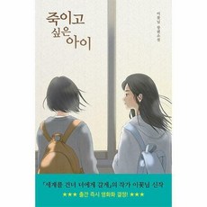 죽이고싶은아이