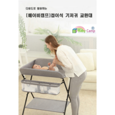 기저귀갈이대그레이
