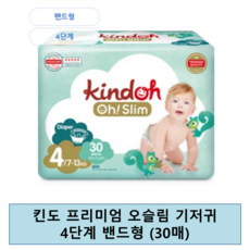 킨도오슬림4단계 TOP01