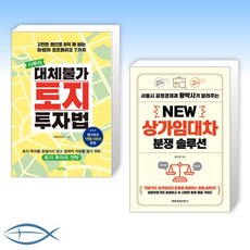 부동산임대차법책추천