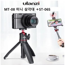 울란지 MT-08 미니 삼각대 + ST-06 홀더 Ulanzi Mini Tripod with Phone Holder Kit